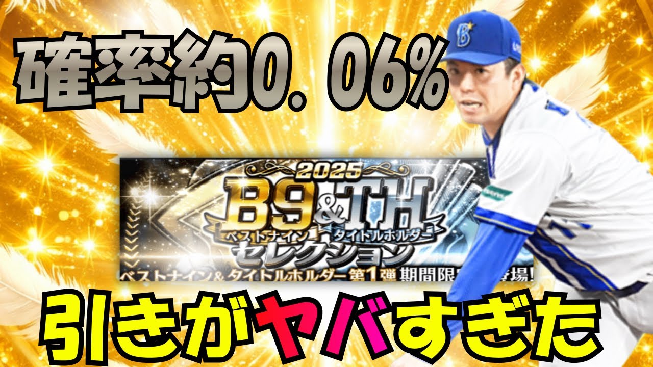 【超神引き！？】今年の運、使い切っちゃいました...【プロスピa】