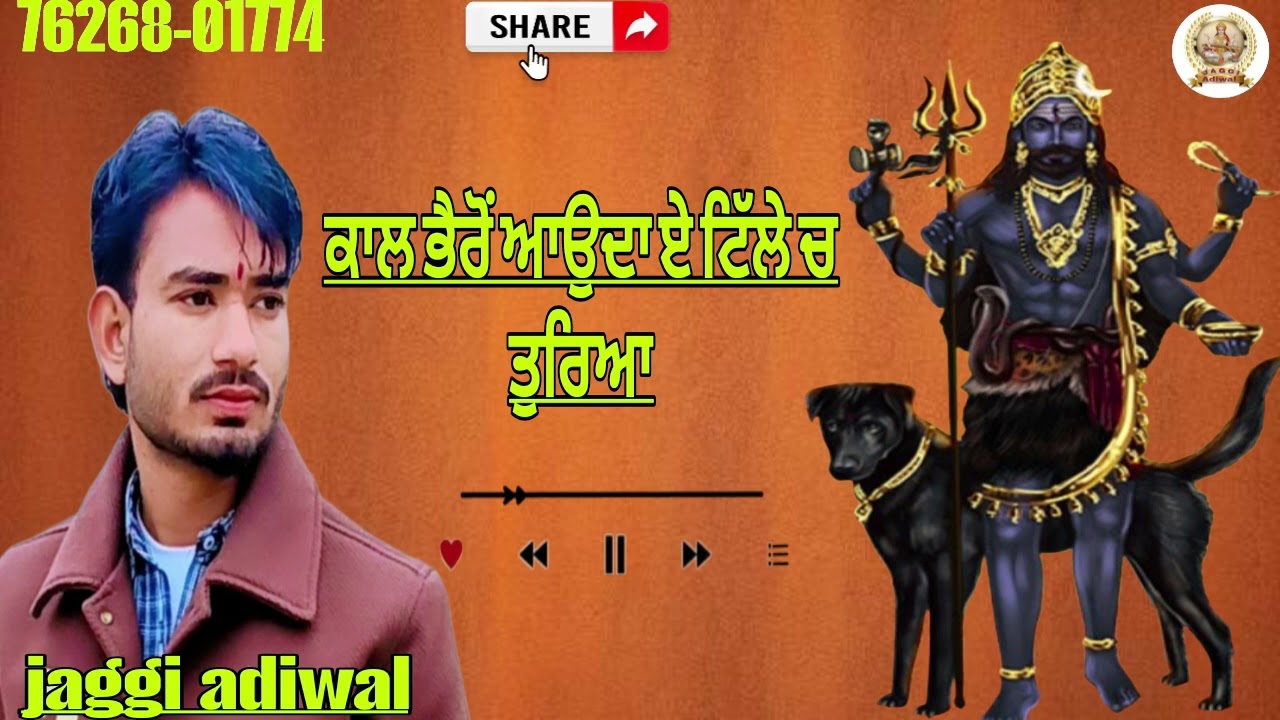 ਕਾਲ ਭੈਰੋਂ ਆਉਦਾ ਏ ਟਿੱਲੇ ਚੌ ਤੁਰਿਆ//New superhit jass//@jaggiadiwal 