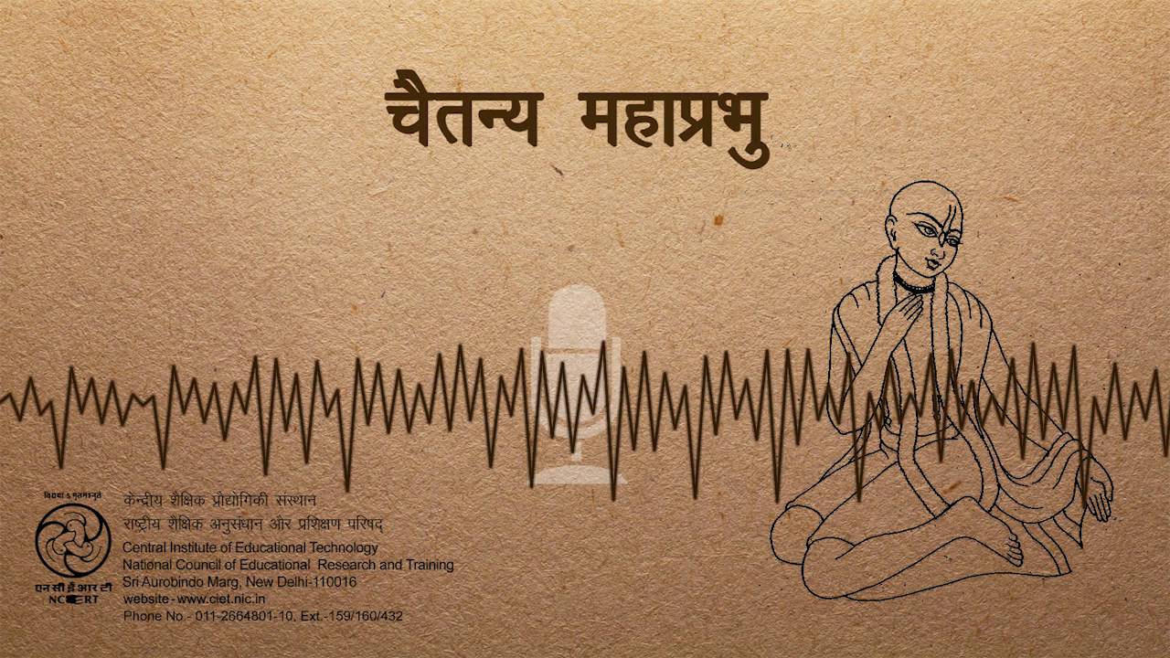 Chaitanya Mahaparphu / चैतन्य महाप्रभु