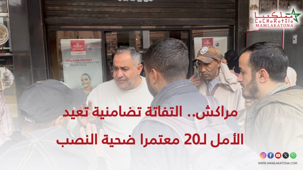 مراكش.. التفاتة تضامنية تعيد الأمل لـ20 معتمرا ضحية النصب