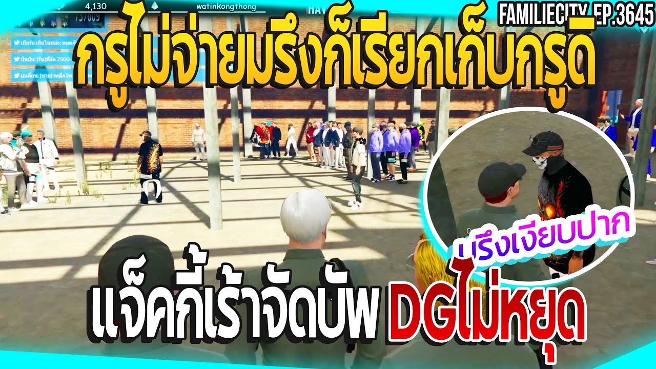 หนูบ๊อบคุยกับทุกแก๊งค์ เก็บส่วยงานดำ แจ็คกี้เร้าจัดบัพDGไม่หยุด| GTA V | EP.3645