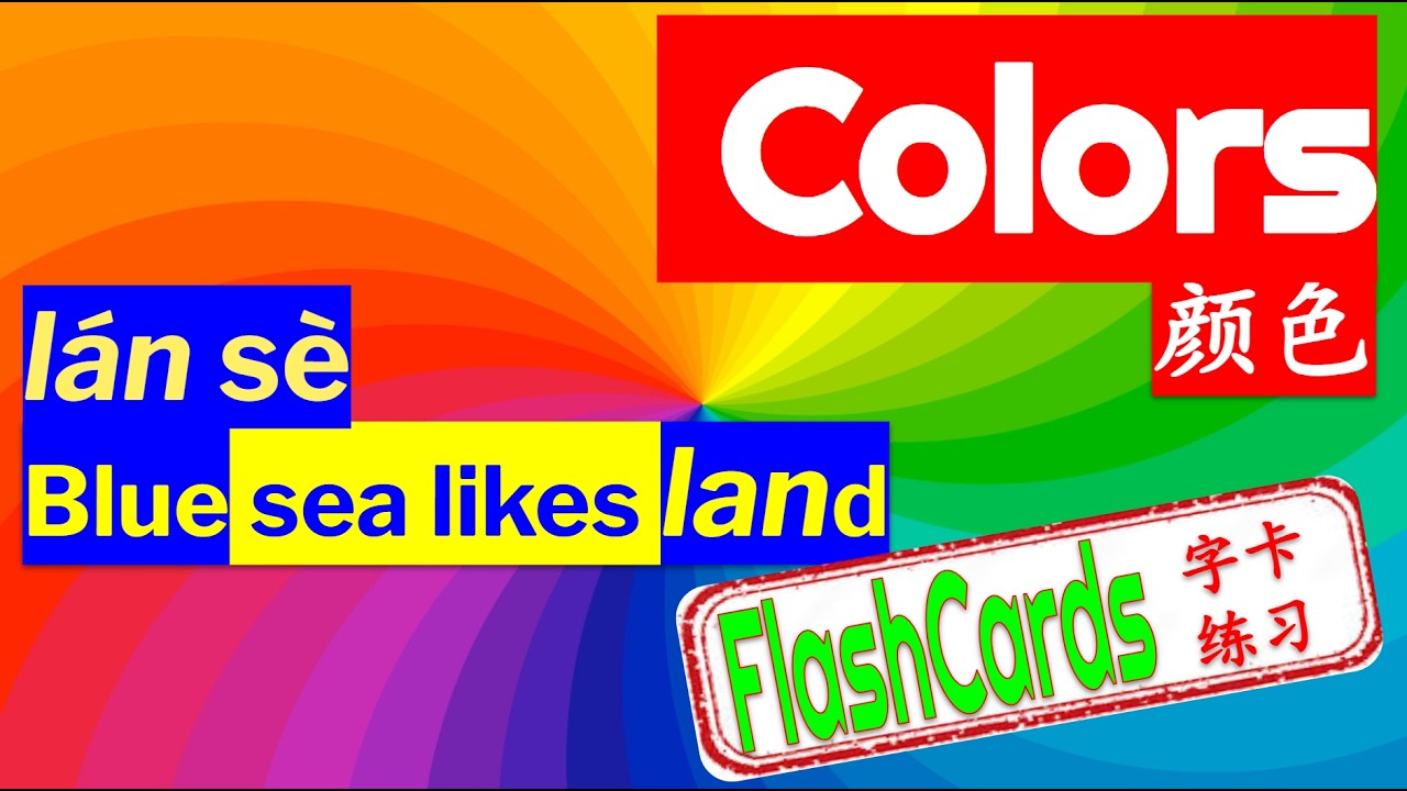 🌈Flashcards|| 13 Colors in Chinese 颜色