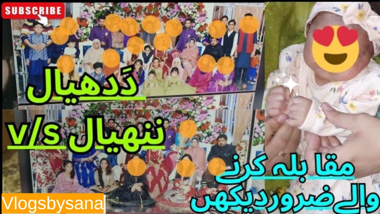 Behen ki Dholki🥁|Ks K Nanky Dadky Asy Hain?😅|Nanyal VS Dadyal🤕|Introducing New Member🤍| الحمدللہ