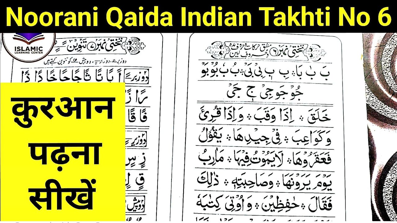 How to Read Noorani Qaida Indian Takhti No 6 in Urdu/Hindi | Exercise of 3/4/5 takhtis