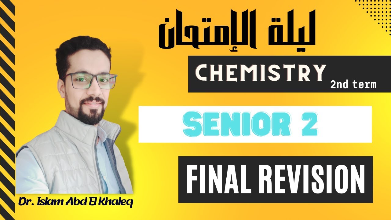 final revision 2nd chemistry  المنهج كله فى ورقتين  2023