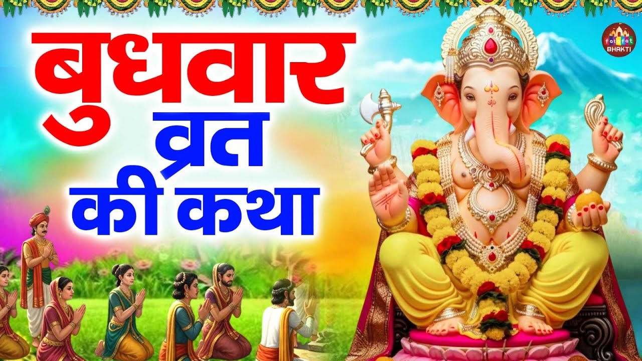 श्री गणेश कथा 🙏 | गणपति बप्पा की पावन कथा | Bhakti Katha | Nonstop Ganesh Katha