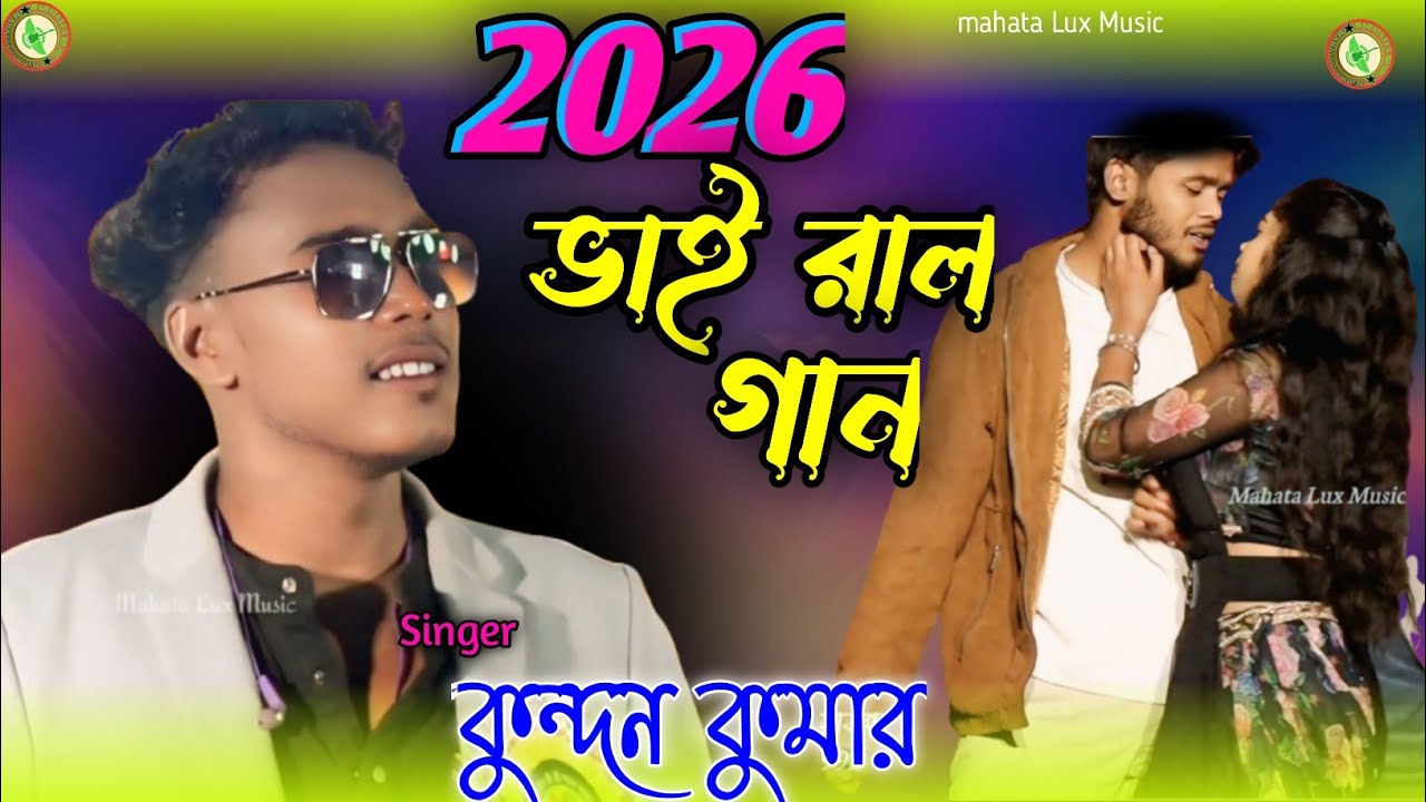 New stage program video 2026 Kundan Kumar new song viral gaan Purulia