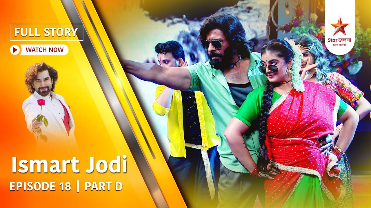 Full Story | Ismart Jodi | Episode 18 | Part D