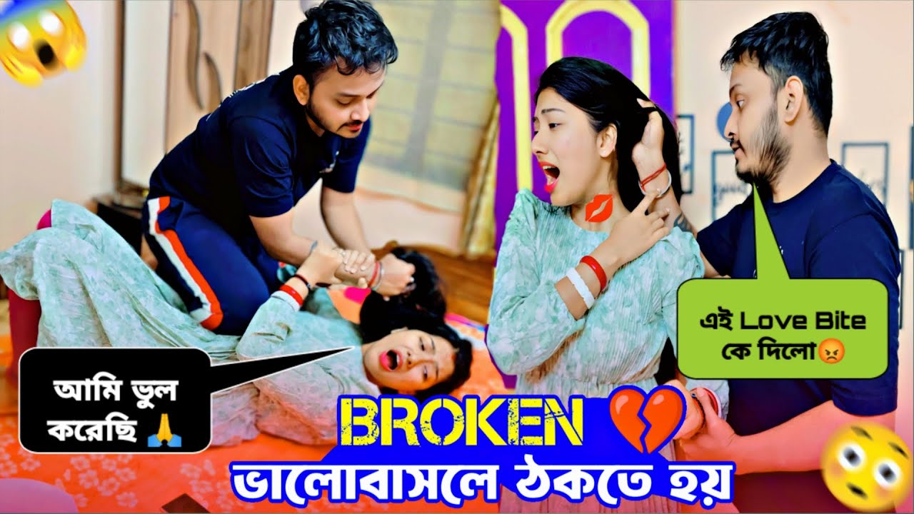 Love Bite Prank on Husband 😘। Emotional Reaction 😭। ভালোবাসলে ঠকতে হয়? ankita & shaongiri।