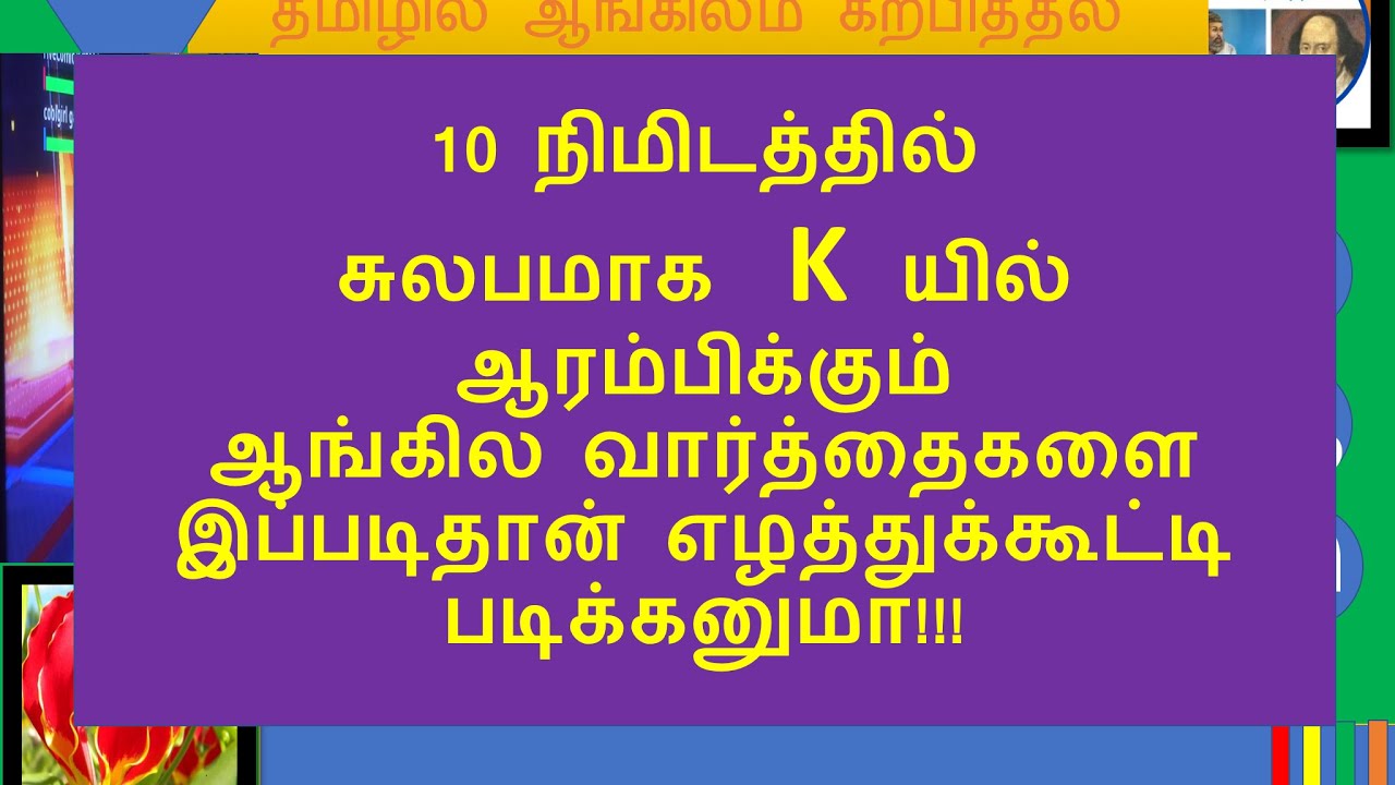 learn english easy through tamil  Lesson 11 (தமிழில் ஆங்கிலம் கற்றல் பாடம் 11)