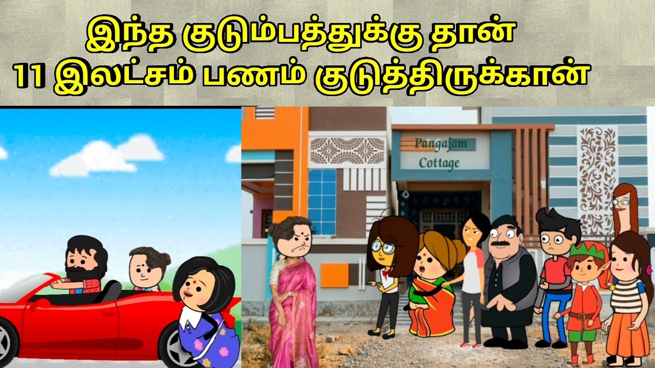 இந்த குடும்பத்துக்கு தான் பணம் குடுத்திருக்கான் / nettavalli comedy/ Tirunelveli slang 