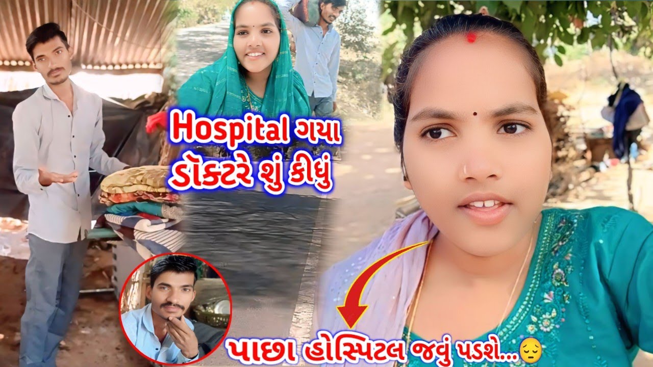 Hospital ગયા ડૉક્ટરે શું કીધું / Hospital gaya doctre shu kidhu / Rekha Sanjay Life 