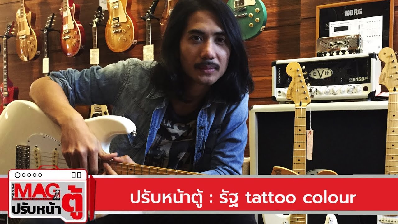 Mag Gears - ปรับหน้าตู้ รัฐ แทททูคัลเลอร์
