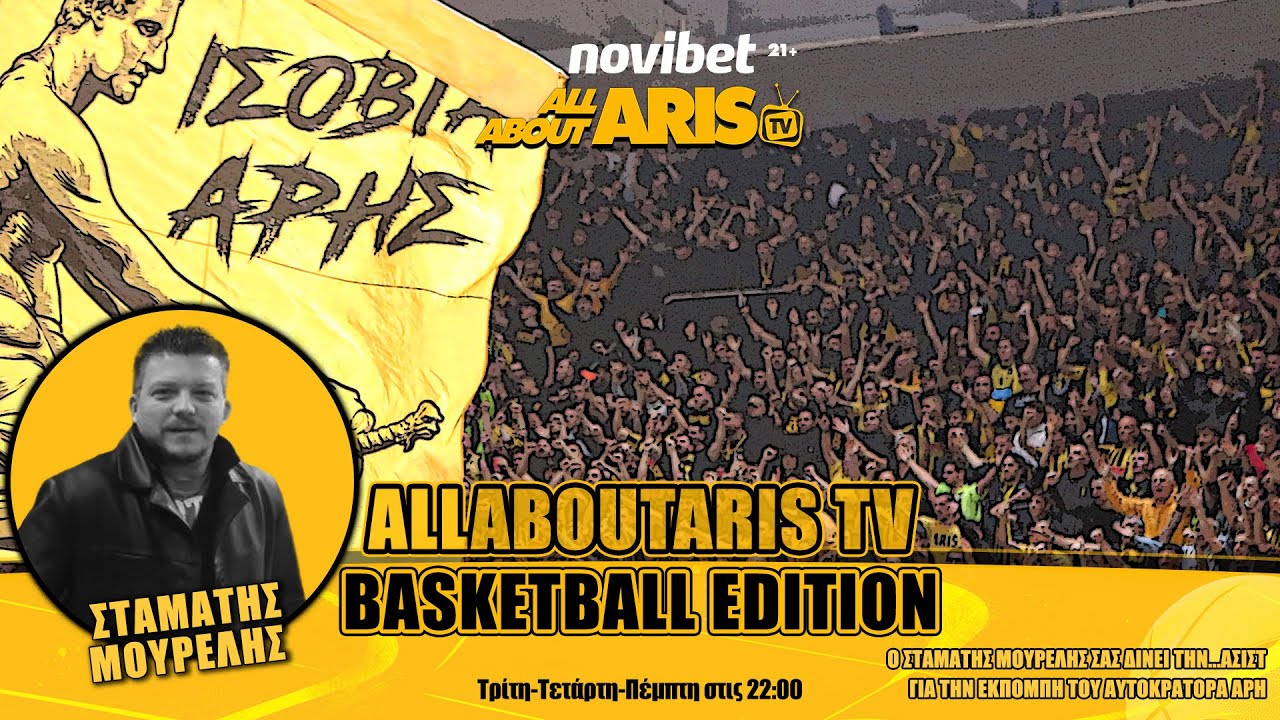 NOVIBET ALLABOUTARIS TV Basketball Edition: Το καθήκον του με Νεπτούνας(03/02/26)