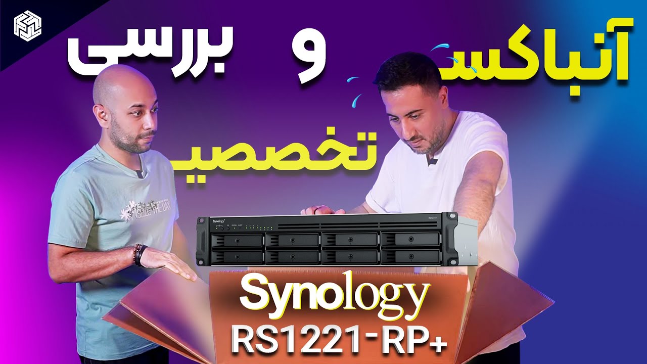 Synology RS1221 RP+ آنباکس و بررسی تخصصی