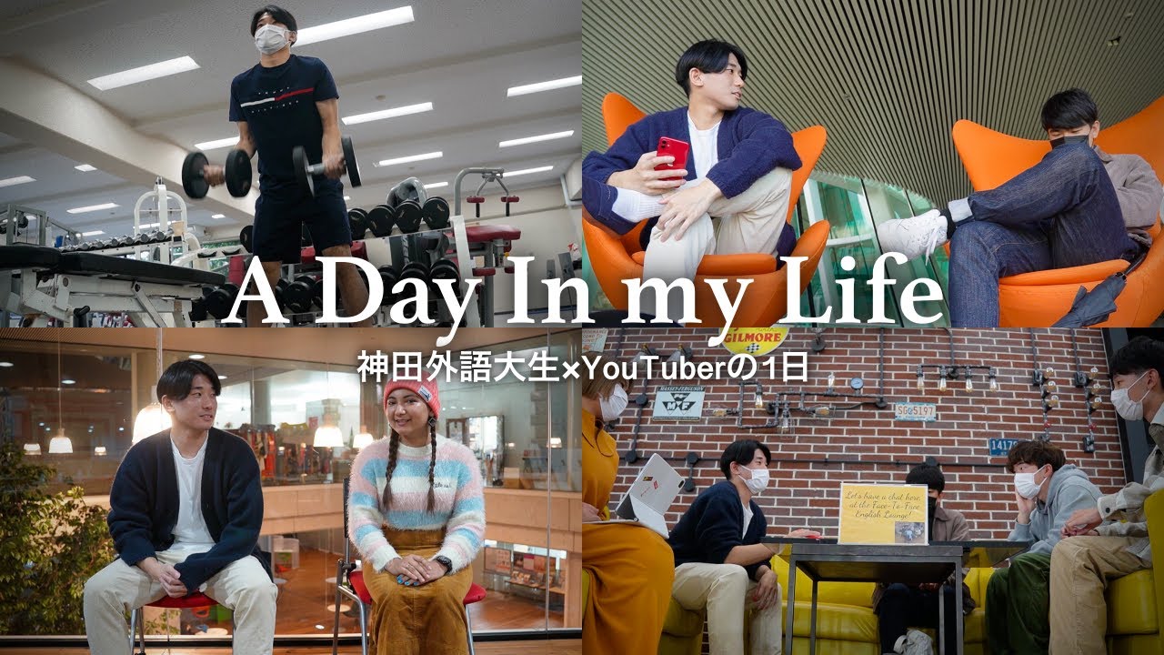神田外語大生×YouTuberとしての１日VLOG