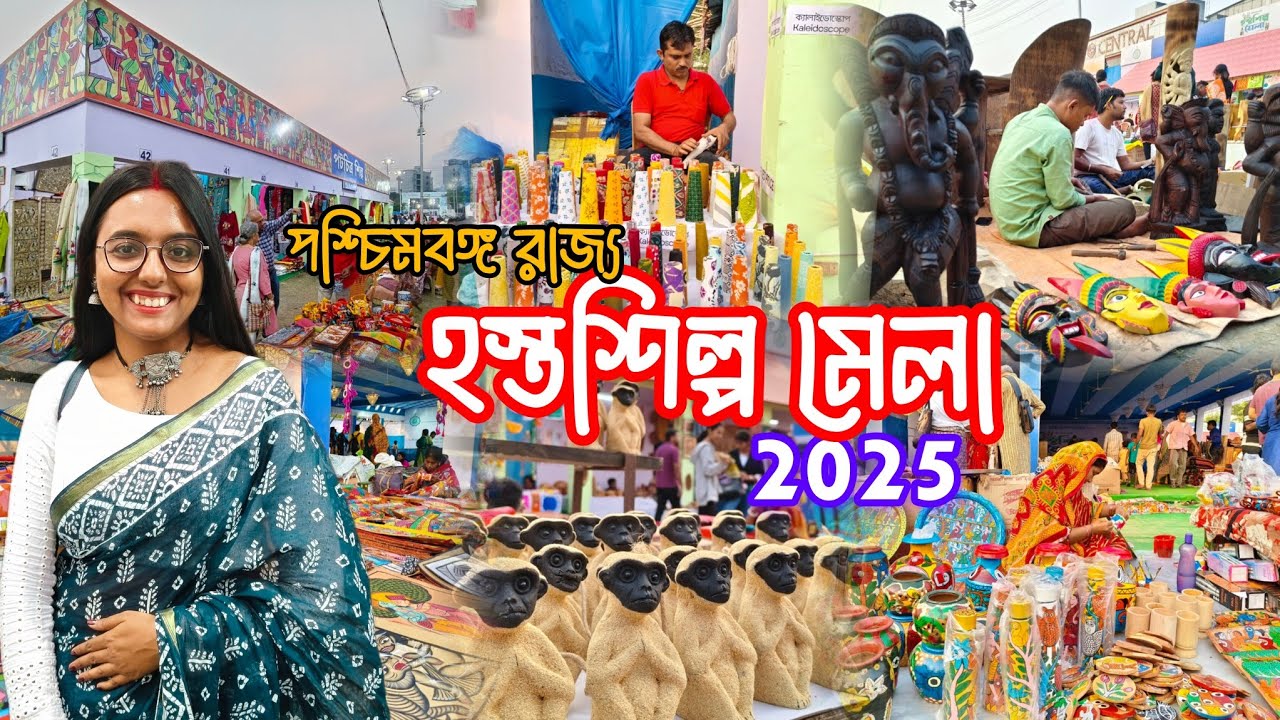 শুরু হয়ে গেলো কলকাতার সবচেয়ে বড় মেলা | Hosto Shilpo Mela 2025 | Bengal Handcraft Fair 2025-2026