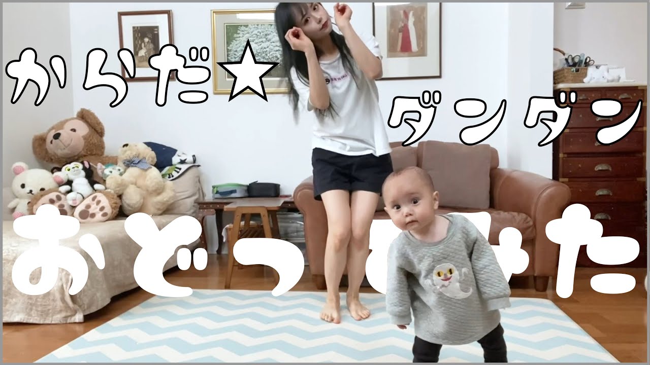 【シンママ】「からだ☆ダンダン」親子で一緒に!!!【踊ってみた】