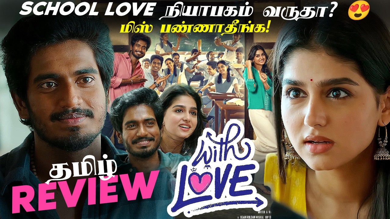 School Love நியாபகம் வருதா?😍 With Love (2026) Movie Review Tamil | Anaswara Rajan | Filmic 9