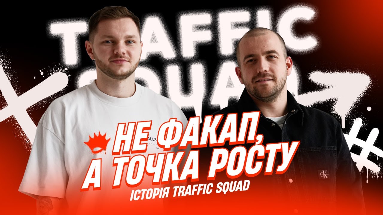Traffic Squad. Скільки заробляє media buyer?