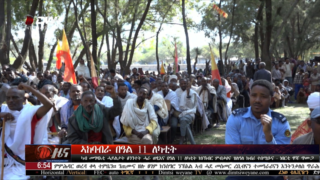 DW International ትግርኛ ዜና ሰዓት 06:30 ፣ 13  ለካቲት 2018 ዓ/ም\watch Live Streaming