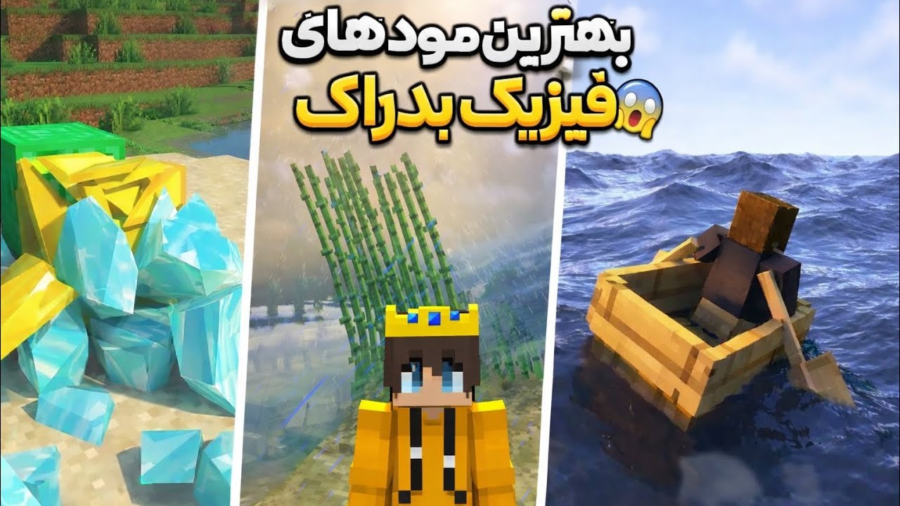 بهترین مود های فیزیک بدراک🔥💀!!