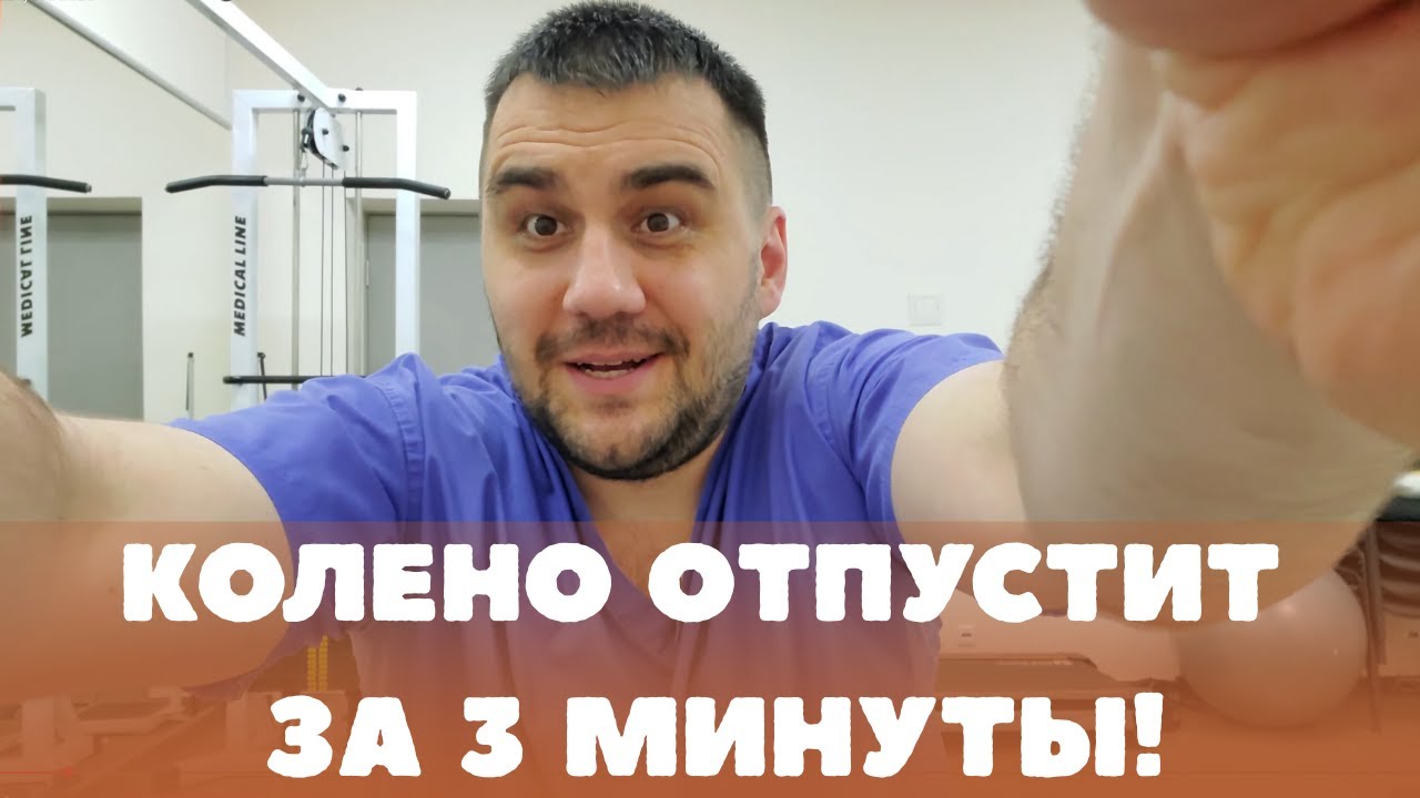БОЛИТ КОЛЕНО? Один массаж — и боль уходит сразу! 🔥