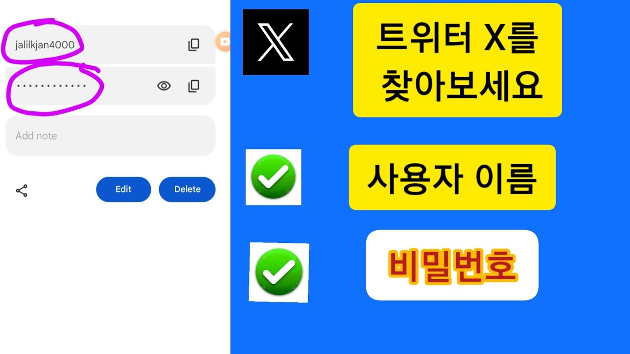 Twitter (X) 사용자 이름 및 비밀번호를 복구하는 방법| Twitter (X) 사용자 이름 및 비밀번호 찾기