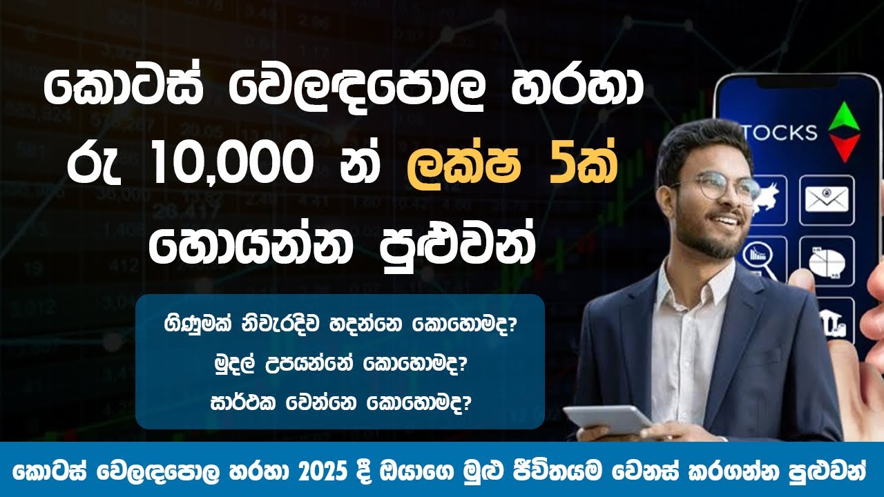 How To Start Learn in The Stock Market | Colombo Stock Exchange  Sinhala 2025 | Share Market