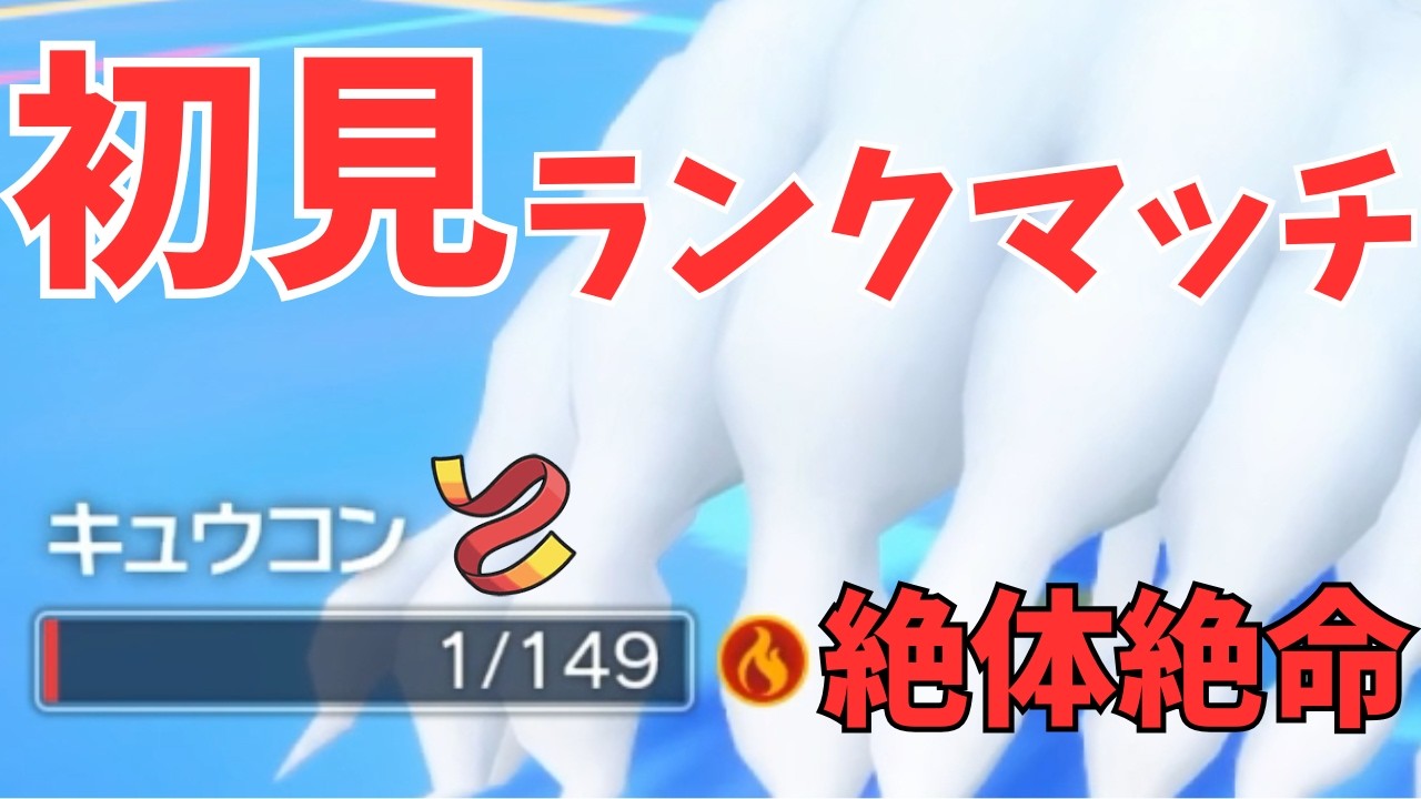 【初見】対戦初心者がランクマッチしたら現実を思い知らされました。