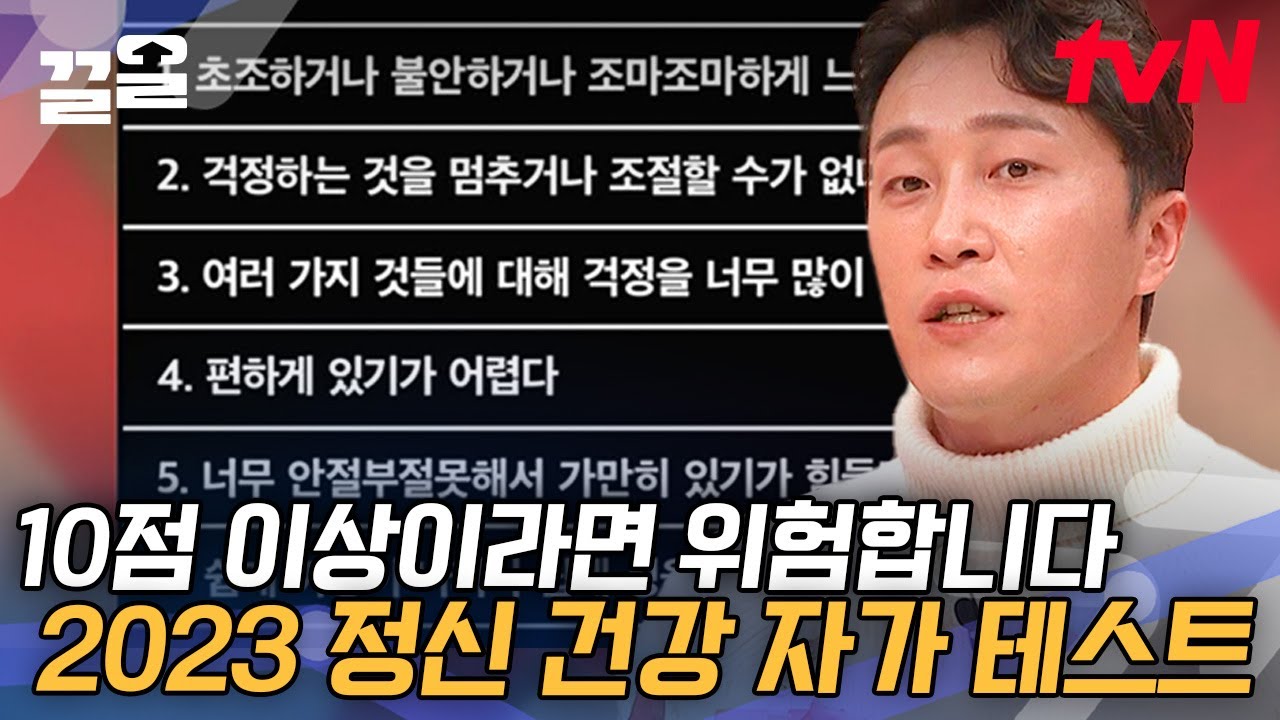양재웅이 말하는 내가 불안한 이유😥 걱정으로 잠 못 이루는 밤, 불안감 다루는 방법 알려드립니다! | 프리한닥터