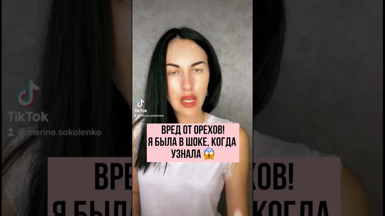 Вред от Орехов! Лучше узнать сейчас!