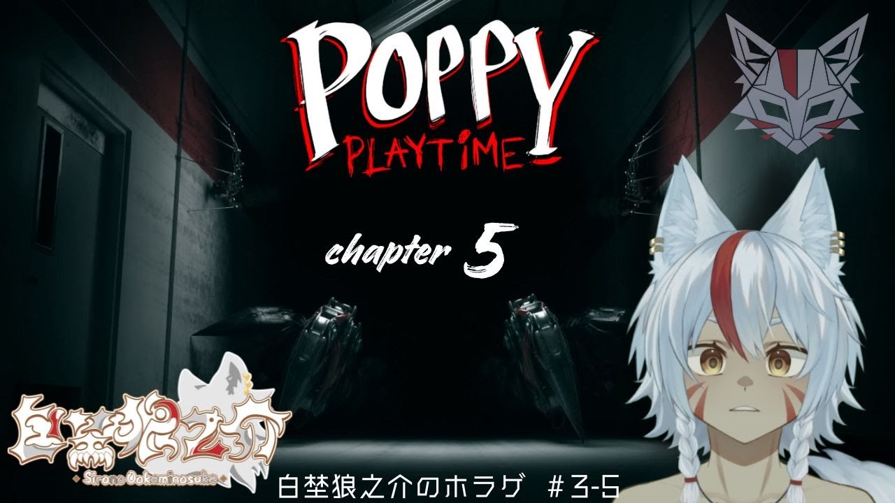 【海外ホラゲ】POPPY PLAYTIME Chapter. 5 -BROKEN THINGS- Part2【白埜狼之介】