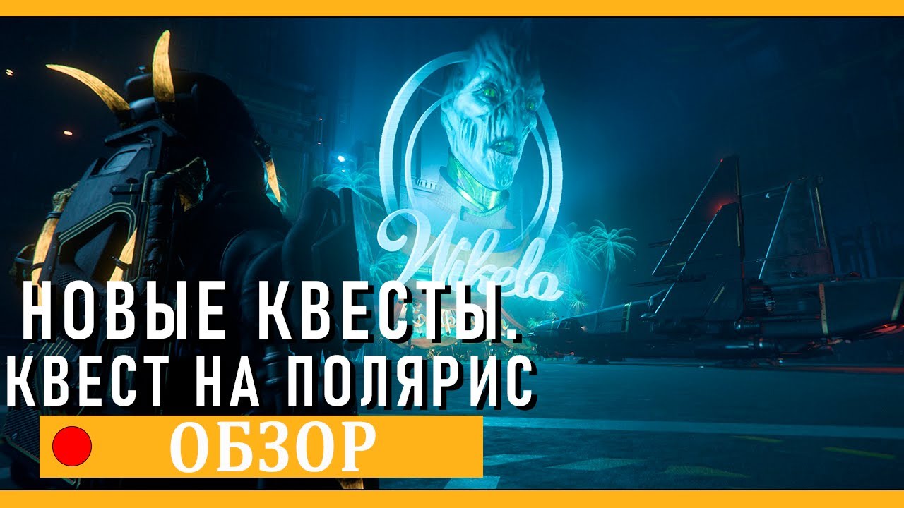Как Получить Награды Викела В Последнем Патче?
