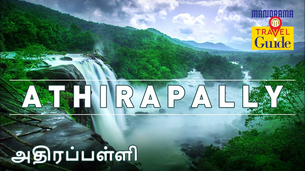 Athirappilly Waterfalls: Explore the Beauty of Kerala | Manorama Travel Guide M M Travel Guide