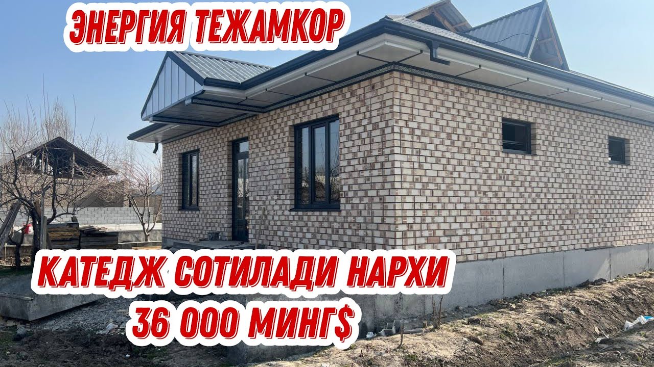 КАТЕДЖ СОТИЛАДИ 36000$ ЕНЕРГИЯ ТЕЖАМКОР УЙ