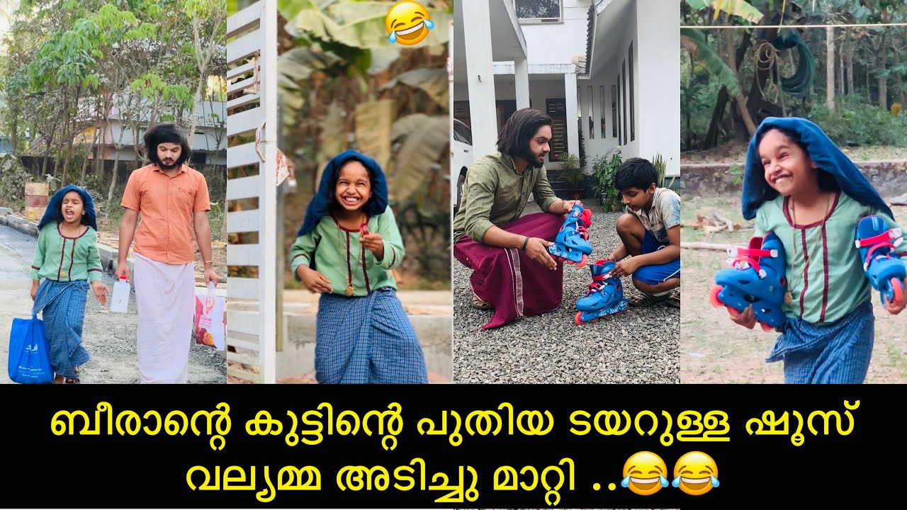 ബീരാന്റെ കുട്ടിന്റെ പുതിയ ടയറുള്ള ഷൂസ് വല്യമ്മ അടിച്ചു മാറ്റി..😂😂 |#ashiisvlog #comedy