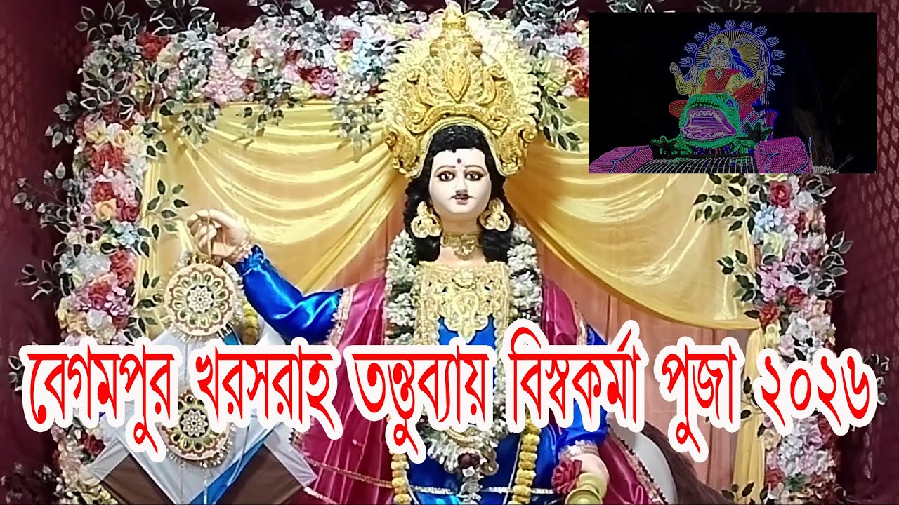 begumpur khorsorah biswakarma puja 2026