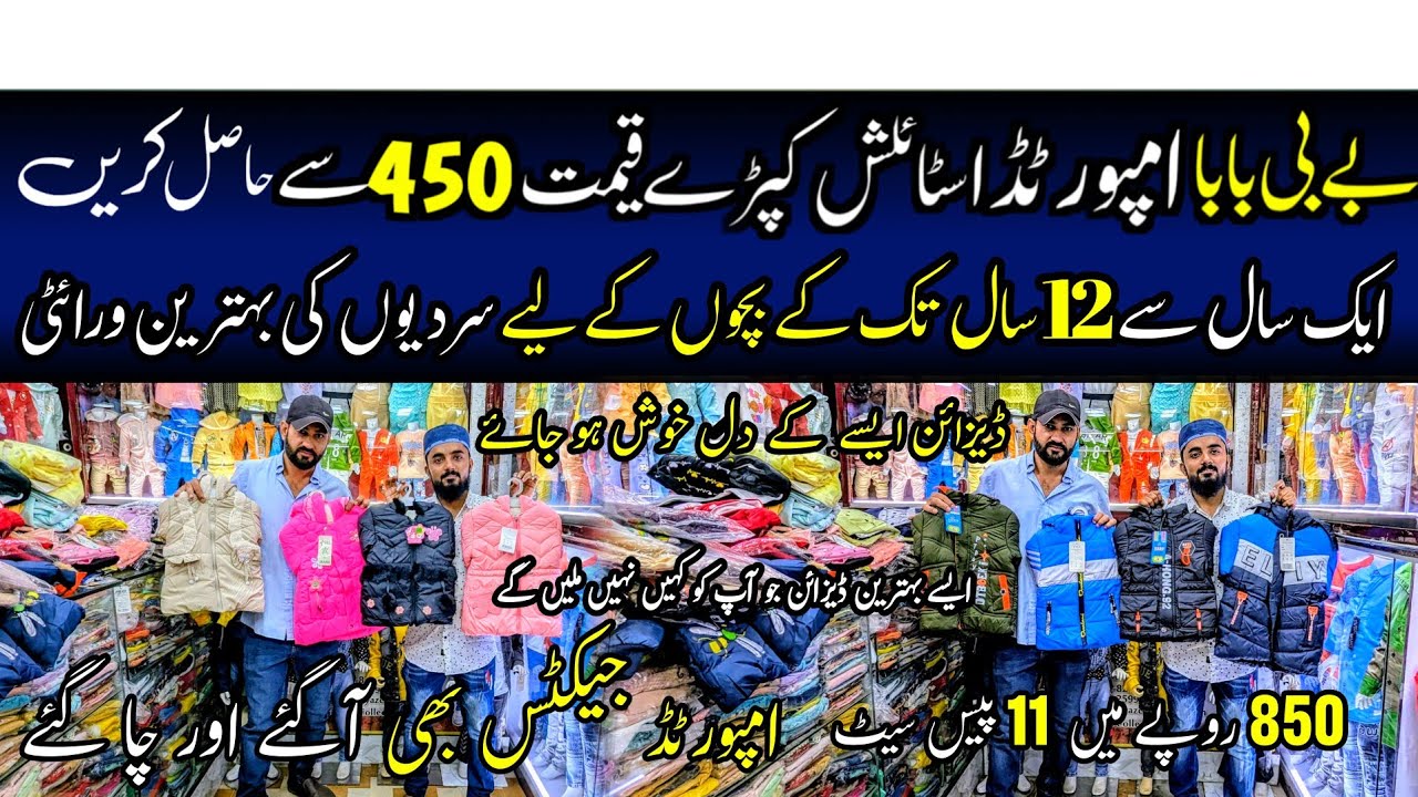 Imported Kids Garments | Baby Baba Suit Wholesale Price | Kids Wear | Gul Plaza Kids Garments