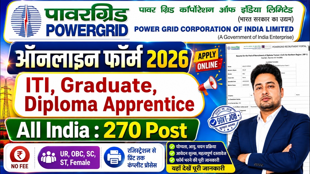 Powergrid Apprentice Online Form 2026 Kaise Bhare | How To Fill PGCIL Apprentice Form 2026
