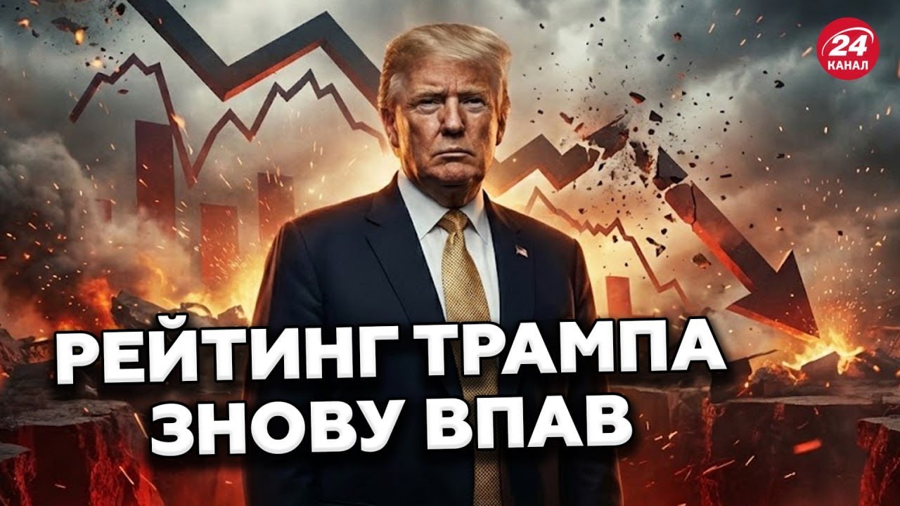 🤯 У Трампа ЧП! Його рейтинг у США котиться ВНИЗ! Зеленський ГОТОВИЙ особисто зустрітись із Путіним?