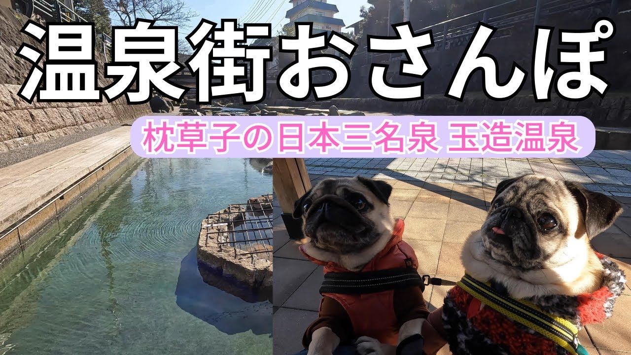 温泉街おさんぽ『あっち行ったりこっち行ったりしたいねん！』島根県玉造温泉