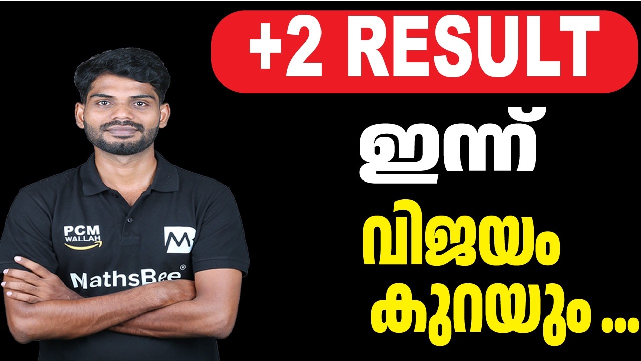 Plus Two | Result | 2026 | വിജയം കുറയും | +2 Result | Revaluation | Say Exam |