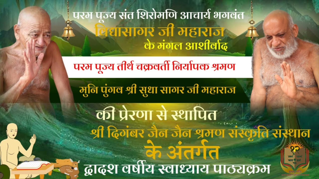 श्री दिगम्बर जैन श्रमण संस्कृति संस्थान सांगानेर परिचय