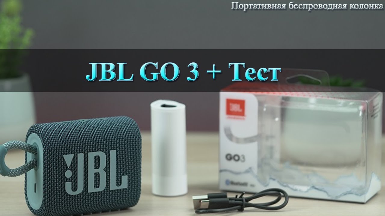 Обзор JBL GO 3 + Тест звука  |  Портативная беспроводная колонка