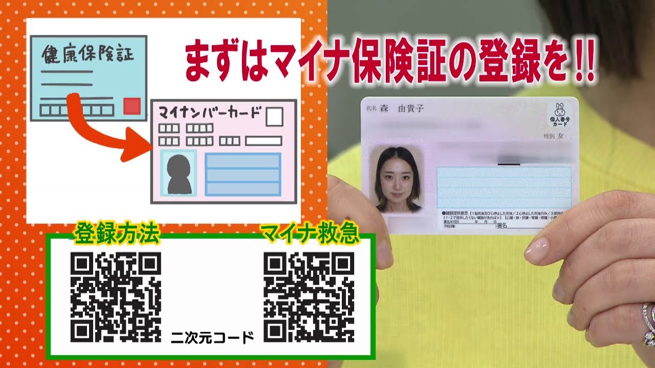 岡崎市（公式）/「始まっています！マイナ救急～もしもの時に備えて～」