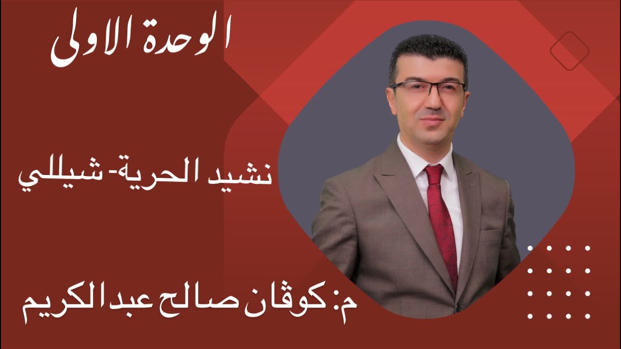 نشيد الحرية ( شيللي)