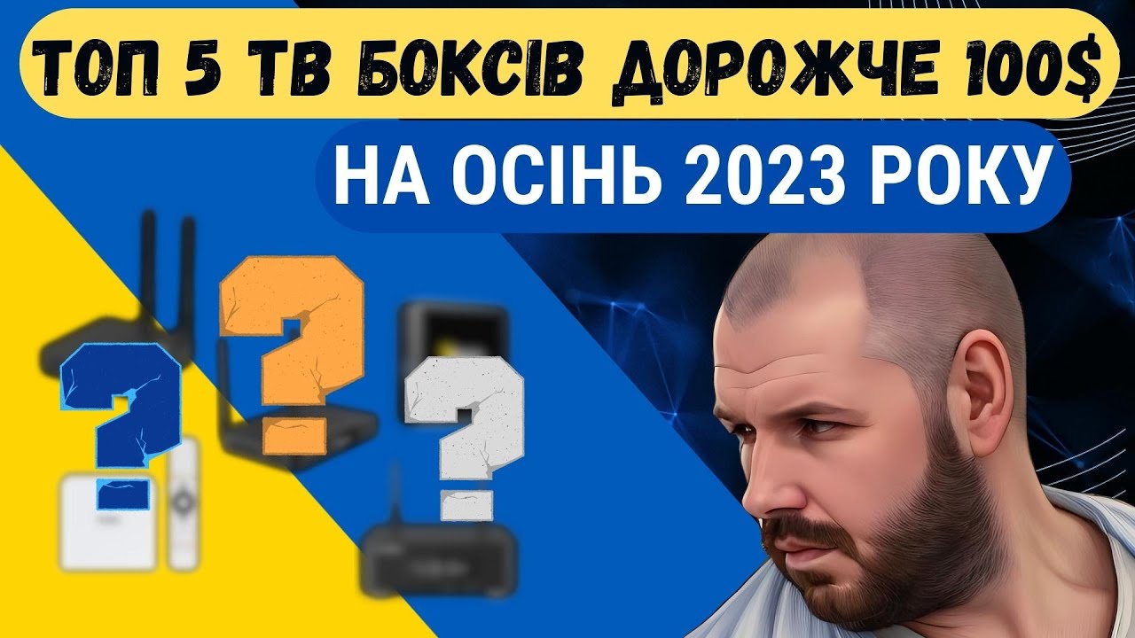 ТОП 5 ТБ БОКСІВ ДОРОЖЧЕ 100$ НА ЛИСТОПАД 2023 РОКУ ДО РОЗПРОДАЖУ 11.11 З КИТАЮ