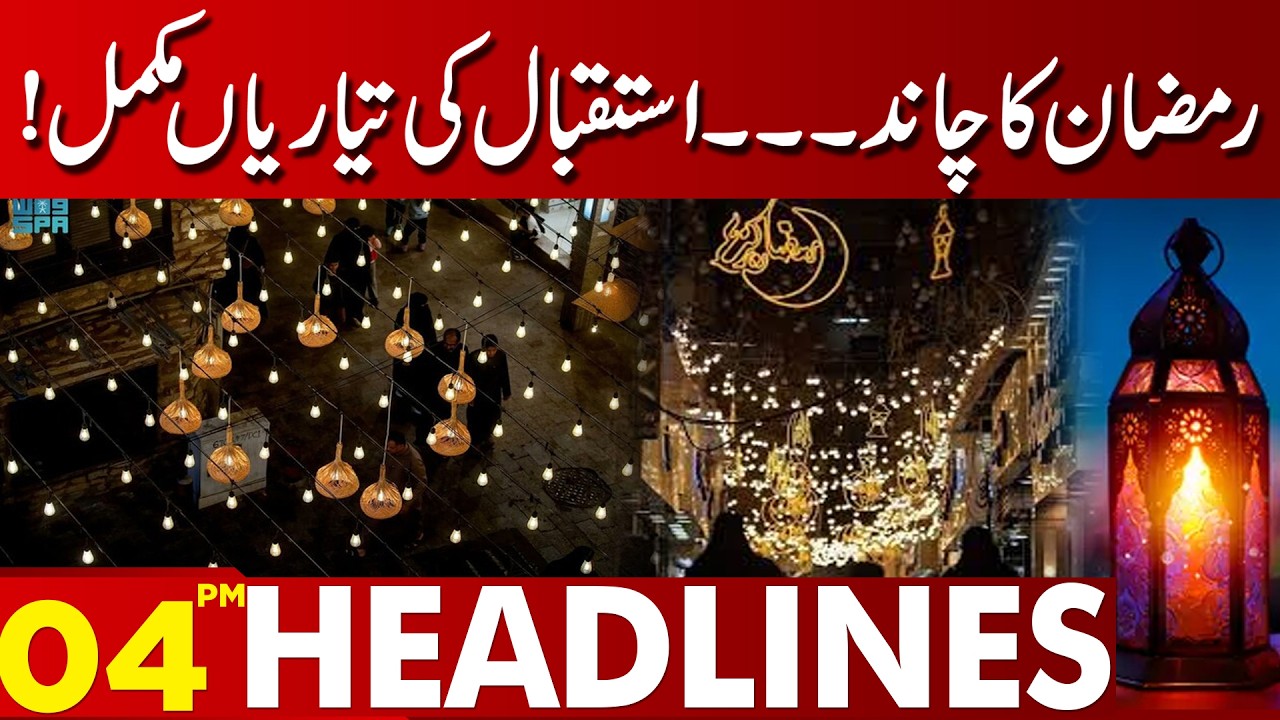 Ramzan Moon Sighted? Preparations Complete Across | 04 PM Headlines | Lahore News HD | 18 Feb 2026