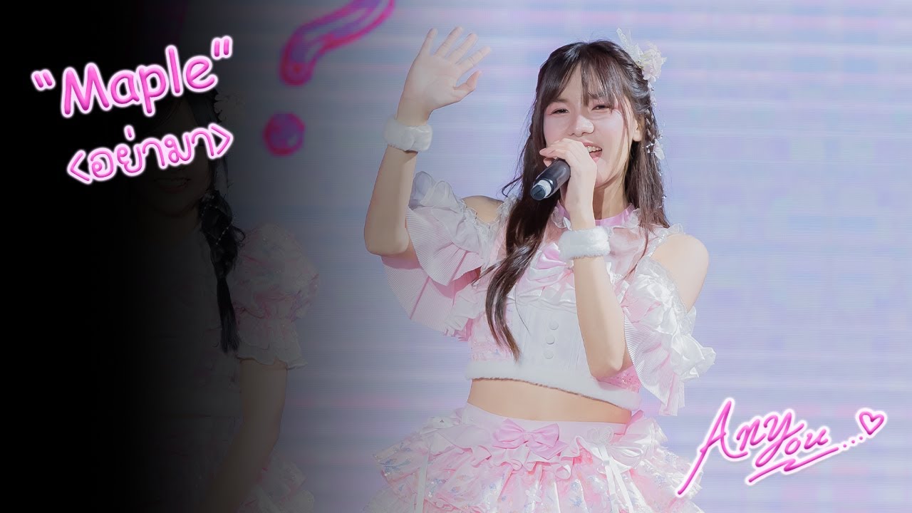 [4K][Fancam] The Glass Girls Maple - อย่ามา @ชอบเธอแหละ, ใช่มั้ย?, The Street Ratchada, 260124